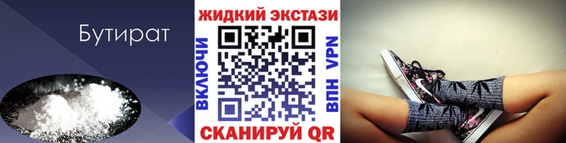 БУТИРАТ жидкий экстази хочу Электроугли